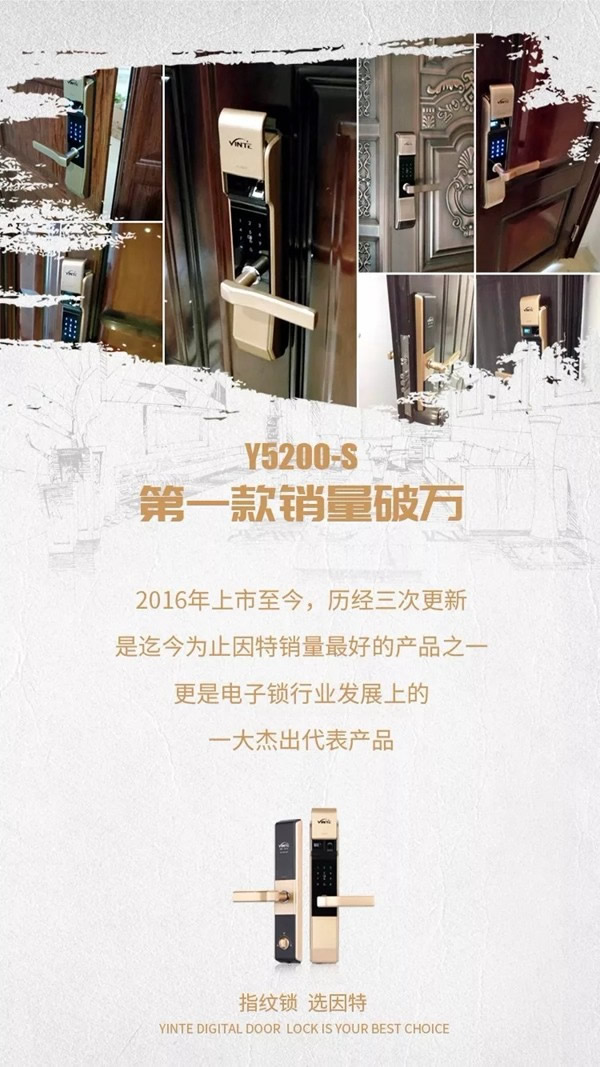 因特智能鎖全新Y5200-S,質·造不凡! 因特智能鎖全新Y5200-S,質·造不凡!