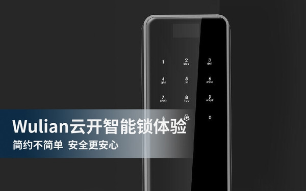 Wulian物聯云開智能鎖讓您體驗美好的智能家居生活! Wulian物聯云開智能鎖讓您體驗美好的智能家居生活!