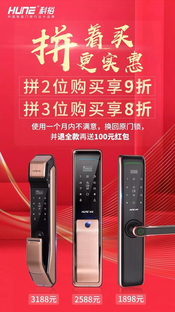 科裕智能鎖拼著買更優惠,超值大活動等你來! 科裕智能鎖拼著買更優惠,超值大活動等你來!