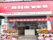 美利保鎖具：愜意體驗科技氣息