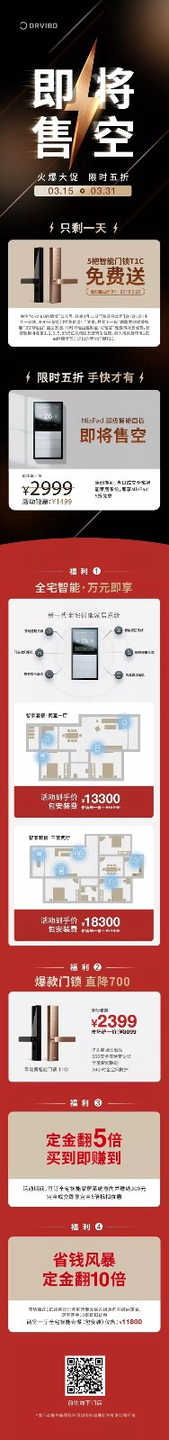 ORVIBO歐瑞博智裝狂歡月,驚喜好禮等你來搶! ORVIBO歐瑞博智裝狂歡月,驚喜好禮等你來搶!