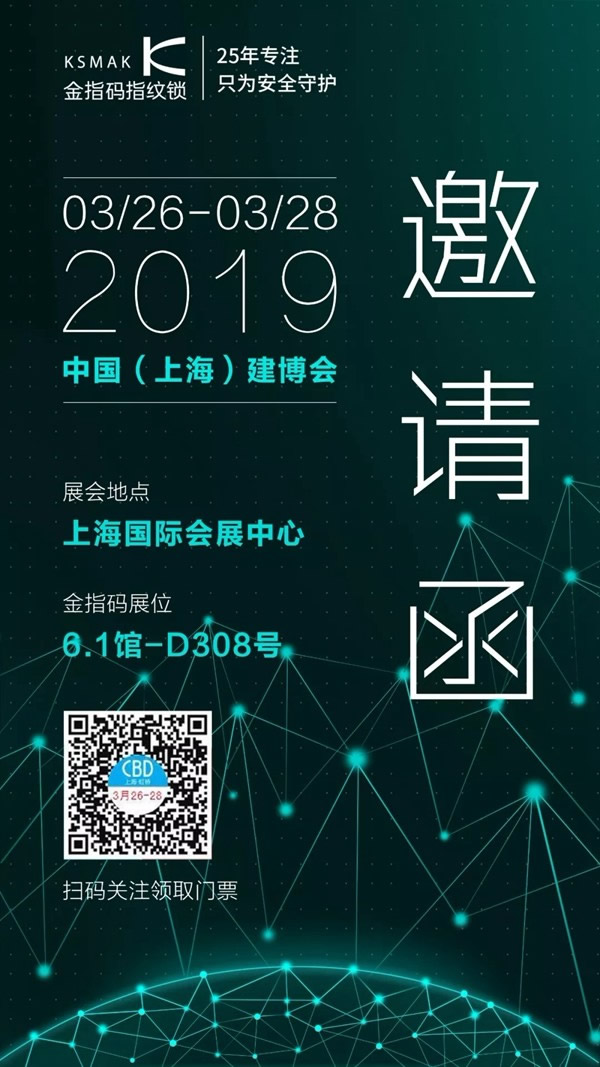 KSMAK金指碼邀請您一起參加上海建博會 KSMAK金指碼邀請您一起參加上海建博會