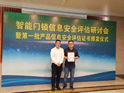 德施曼云智能鎖:首批獲得安全評估證書的智能鎖品牌