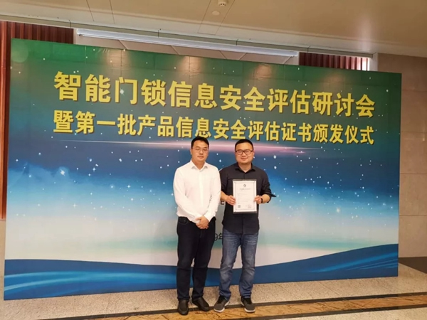 德施曼小嘀云智能鎖榮獲國內首批智能鎖信息安全證書 德施曼小嘀云智能鎖榮獲國內首批智能鎖信息安全證書