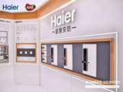 海爾智慧家居:互聯(lián)互通的智慧新生活