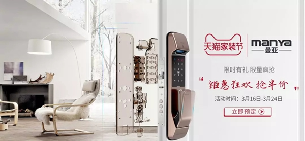 曼亞智能鎖在這個3.15,繼續用“品質”說話 曼亞智能鎖在這個3.15,繼續用“品質”說話