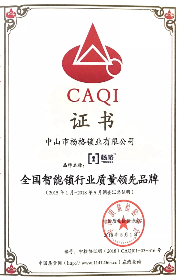 楊格鎖業誠信制造，為用戶打造安全高質的智能鎖
