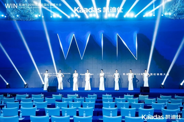 1.97億元再創新高丨熱烈慶祝WIN-凱迪仕2018年度全國經銷商大會完美收官! 1.97億元再創新高丨熱烈慶祝WIN-凱迪仕2018年度全國經銷商大會完美收官!