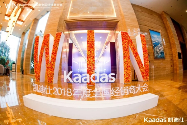 1.97億元再創新高丨熱烈慶祝WIN-凱迪仕2018年度全國經銷商大會完美收官! 1.97億元再創新高丨熱烈慶祝WIN-凱迪仕2018年度全國經銷商大會完美收官!