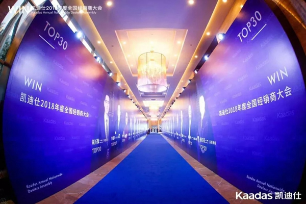 1.97億元再創新高丨熱烈慶祝WIN-凱迪仕2018年度全國經銷商大會完美收官! 1.97億元再創新高丨熱烈慶祝WIN-凱迪仕2018年度全國經銷商大會完美收官!