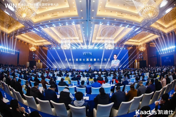 1.97億元再創新高丨熱烈慶祝WIN-凱迪仕2018年度全國經銷商大會完美收官! 1.97億元再創新高丨熱烈慶祝WIN-凱迪仕2018年度全國經銷商大會完美收官!
