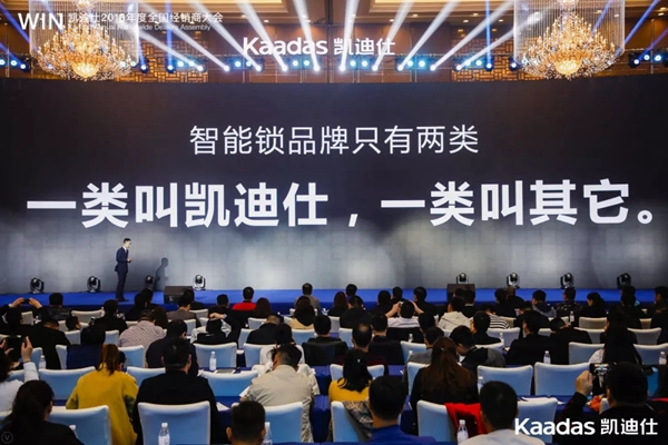 1.97億元再創新高丨熱烈慶祝WIN-凱迪仕2018年度全國經銷商大會完美收官! 1.97億元再創新高丨熱烈慶祝WIN-凱迪仕2018年度全國經銷商大會完美收官!