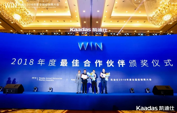 1.97億元再創新高丨熱烈慶祝WIN-凱迪仕2018年度全國經銷商大會完美收官! 1.97億元再創新高丨熱烈慶祝WIN-凱迪仕2018年度全國經銷商大會完美收官!