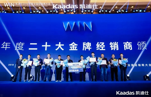 1.97億元再創新高丨熱烈慶祝WIN-凱迪仕2018年度全國經銷商大會完美收官! 1.97億元再創新高丨熱烈慶祝WIN-凱迪仕2018年度全國經銷商大會完美收官!