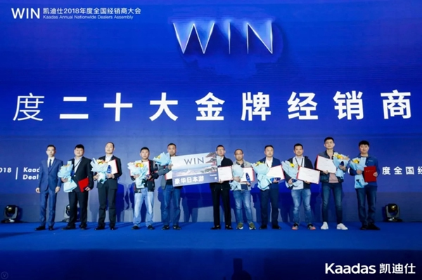1.97億元再創新高丨熱烈慶祝WIN-凱迪仕2018年度全國經銷商大會完美收官! 1.97億元再創新高丨熱烈慶祝WIN-凱迪仕2018年度全國經銷商大會完美收官!