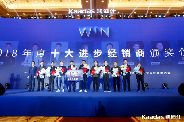 1.97億元再創新高丨熱烈慶祝WIN-凱迪仕2018年度全國經銷商大會完美收官! 1.97億元再創新高丨熱烈慶祝WIN-凱迪仕2018年度全國經銷商大會完美收官!