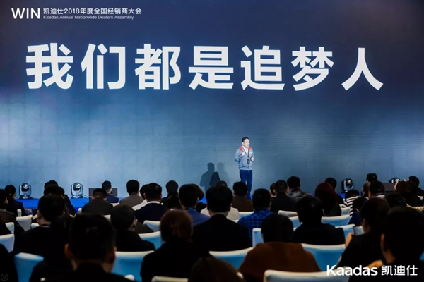1.97億元再創新高丨熱烈慶祝WIN-凱迪仕2018年度全國經銷商大會完美收官! 1.97億元再創新高丨熱烈慶祝WIN-凱迪仕2018年度全國經銷商大會完美收官!
