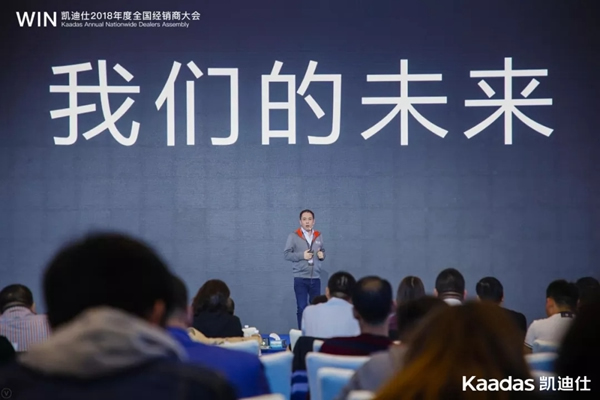 1.97億元再創新高丨熱烈慶祝WIN-凱迪仕2018年度全國經銷商大會完美收官! 1.97億元再創新高丨熱烈慶祝WIN-凱迪仕2018年度全國經銷商大會完美收官!