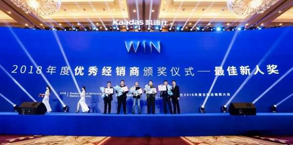 1.97億元再創新高丨熱烈慶祝WIN-凱迪仕2018年度全國經銷商大會完美收官! 1.97億元再創新高丨熱烈慶祝WIN-凱迪仕2018年度全國經銷商大會完美收官!