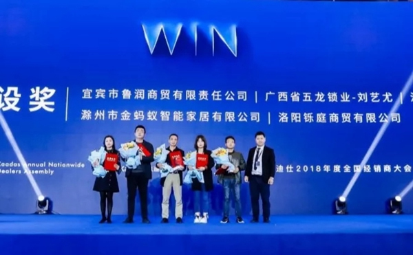 1.97億元再創新高丨熱烈慶祝WIN-凱迪仕2018年度全國經銷商大會完美收官! 1.97億元再創新高丨熱烈慶祝WIN-凱迪仕2018年度全國經銷商大會完美收官!