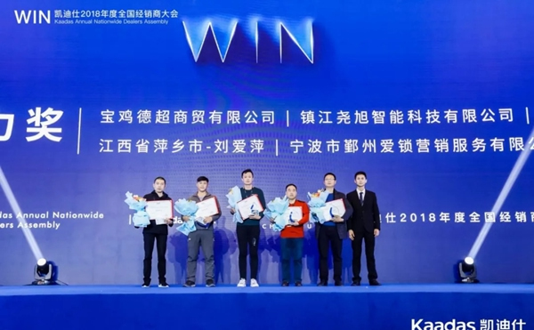 1.97億元再創新高丨熱烈慶祝WIN-凱迪仕2018年度全國經銷商大會完美收官! 1.97億元再創新高丨熱烈慶祝WIN-凱迪仕2018年度全國經銷商大會完美收官!