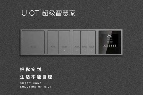 紫光物聯智能家居帶給你所期待的智能家居生活 紫光物聯智能家居帶給你所期待的智能家居生活