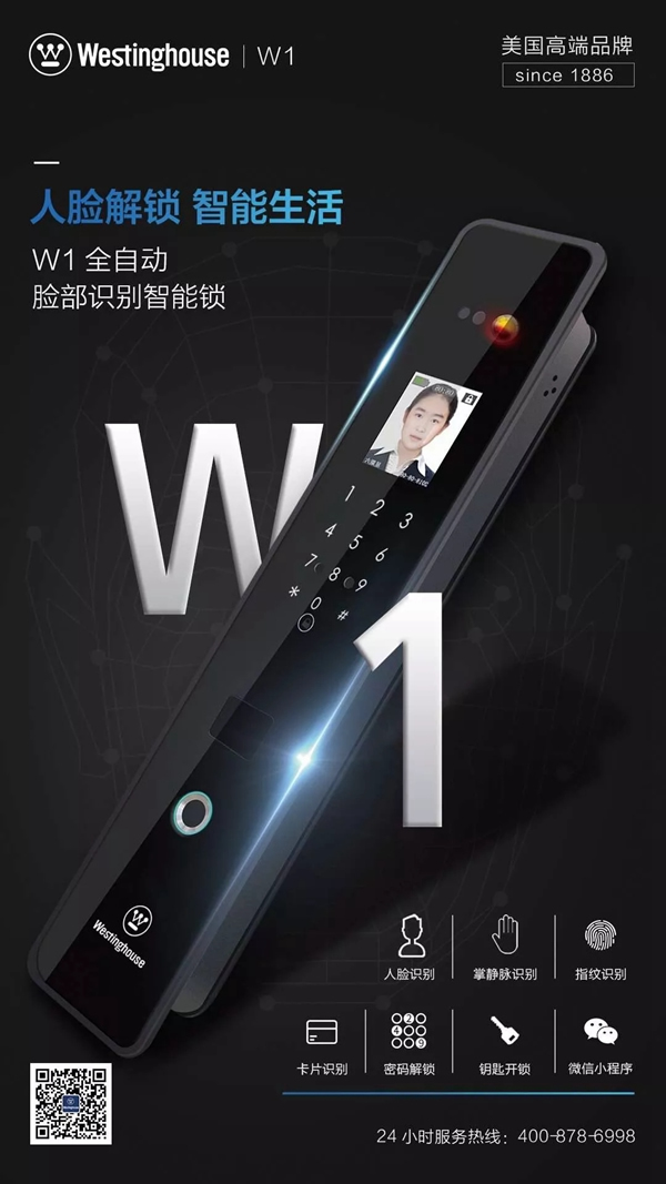 西屋智能鎖即將參展中國家電及消費電子博覽會 西屋智能鎖即將參展中國家電及消費電子博覽會