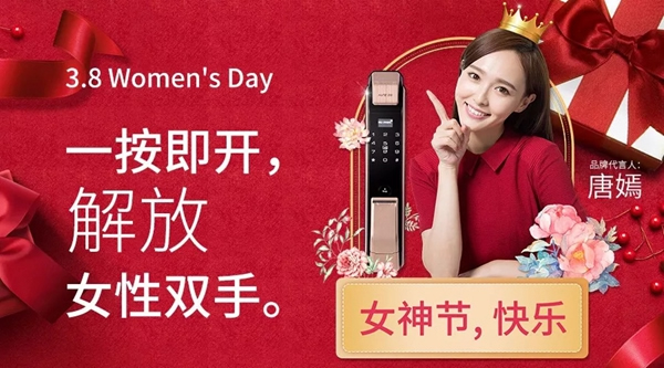科裕智能鎖給您更貼心的關懷，祝您女神節快樂！