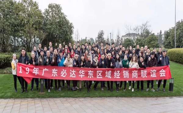 必達BE-TECH智能鎖華東區域經銷商聯誼會圓滿舉行