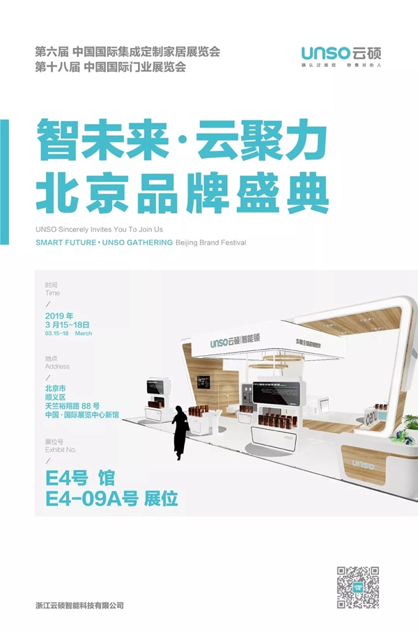 云碩智能鎖即將參展北京門業展覽會,3月15日等你來 云碩智能鎖即將參展北京門業展覽會,3月15日等你來