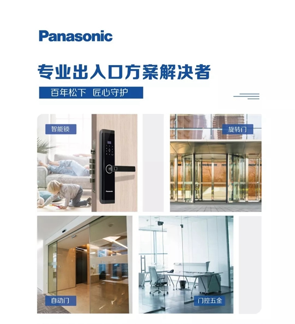 松下智能鎖匠心智造,您的家庭守護者 松下智能鎖匠心智造,您的家庭守護者