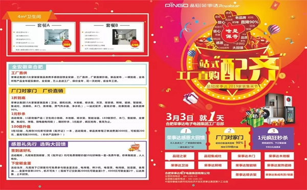 榮事達(dá)智能鎖2019家裝集采節(jié),低價(jià)直銷(xiāo)你值得擁有! 榮事達(dá)智能鎖2019家裝集采節(jié),低價(jià)直銷(xiāo)你值得擁有!