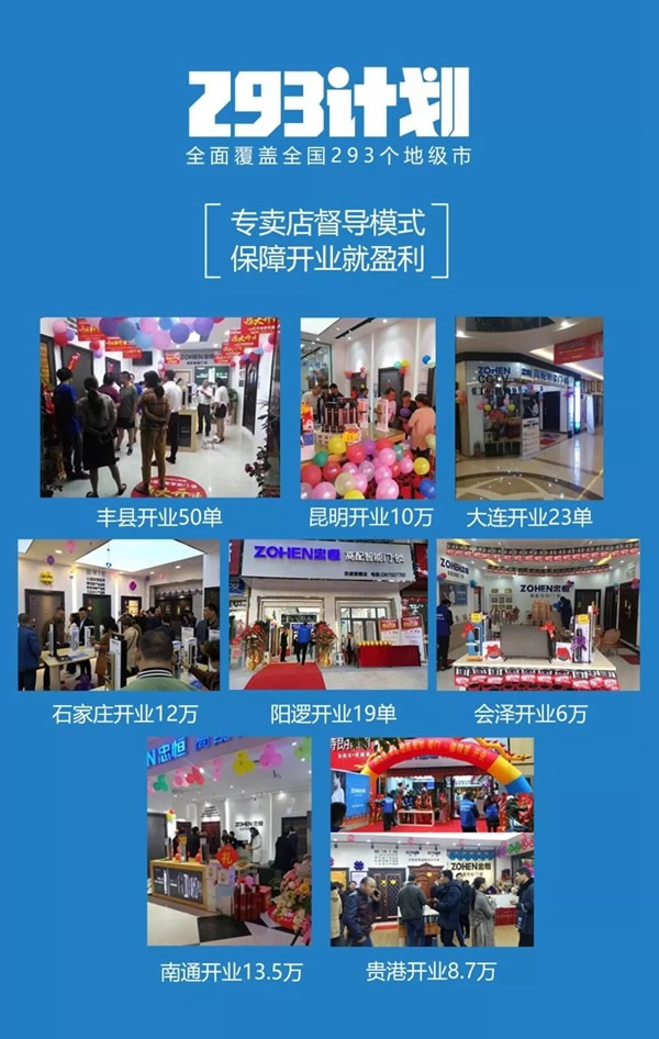 忠恒智能鎖一城招一人·開春第一場‖倒計時3天