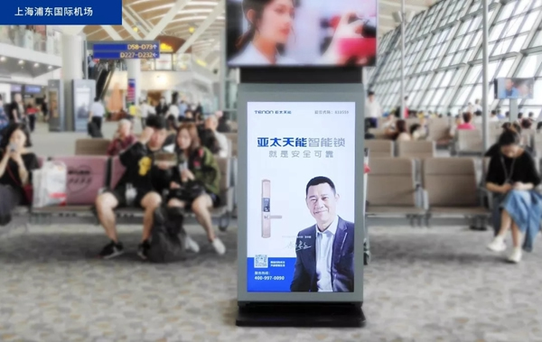 亞太天能智能鎖搶灘登陸一線城市機場廣告,推進品牌升級 亞太天能智能鎖搶灘登陸一線城市機場廣告,推進品牌升級