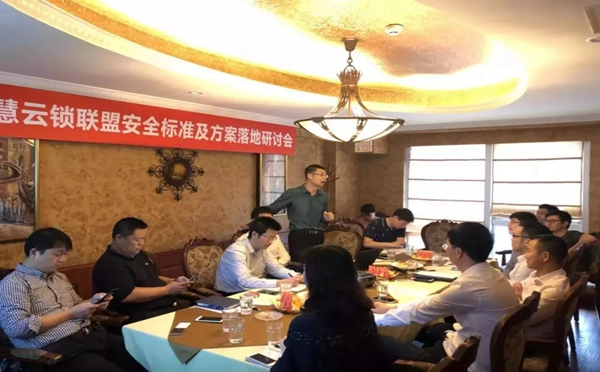 亞太天能智能鎖參與云鎖安全標準研討會! 亞太天能智能鎖參與云鎖安全標準研討會!