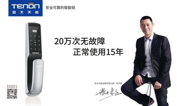 亞太天能智能鎖參與云鎖安全標準研討會! 亞太天能智能鎖參與云鎖安全標準研討會!