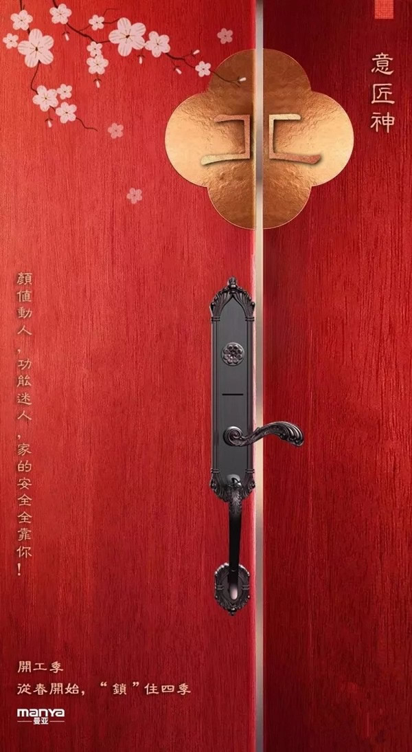 曼亞智能鎖“開工季”活動即將來襲,敬請關注天貓“曼亞旗艦店”! 曼亞智能鎖“開工季”活動即將來襲,敬請關注天貓“曼亞旗艦店”!