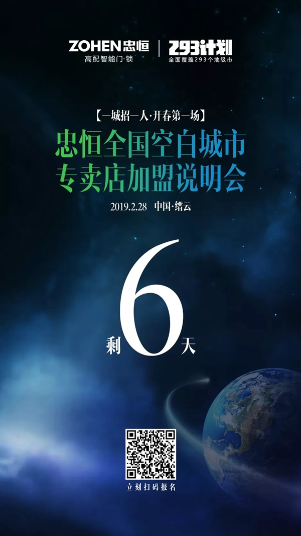 忠恒智能鎖全國空白市場專賣店加盟說明會 忠恒智能鎖全國空白市場專賣店加盟說明會