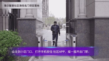 在海爾智慧社區，如何用一部手機玩轉一切？