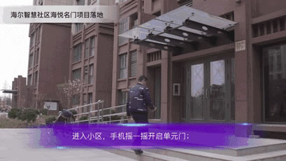 在海爾智慧社區，如何用一部手機玩轉一切？