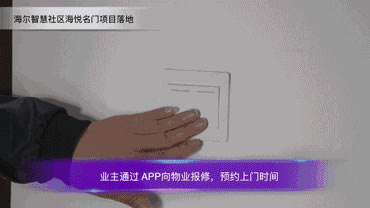 在海爾智慧社區，如何用一部手機玩轉一切？