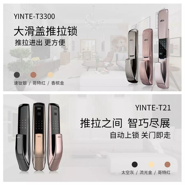 因特智能鎖家庭專用智能鎖實力品牌,百萬家庭的選擇 因特智能鎖家庭專用智能鎖實力品牌,百萬家庭的選擇