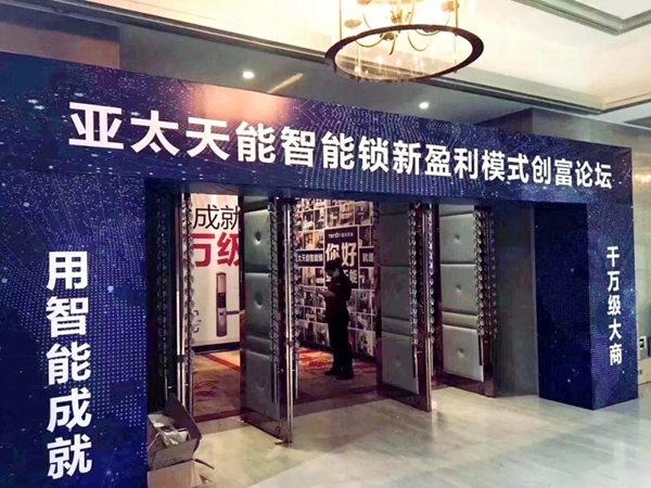 亞太天能智能鎖成立湖北運營中心,并主辦智能鎖新盈利模式創富論壇 亞太天能智能鎖成立湖北運營中心,并主辦智能鎖新盈利模式創富論壇