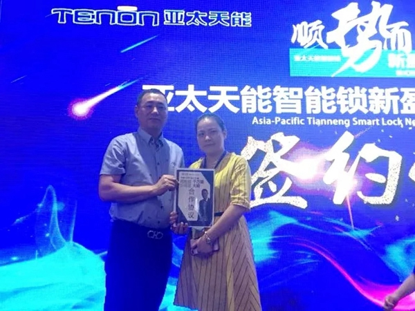 亞太天能智能鎖成立湖北運營中心,并主辦智能鎖新盈利模式創富論壇 亞太天能智能鎖成立湖北運營中心,并主辦智能鎖新盈利模式創富論壇