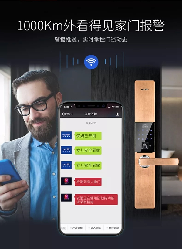 亞太天能智能鎖治愈你的“小毛病” 亞太天能智能鎖治愈你的“小毛病”