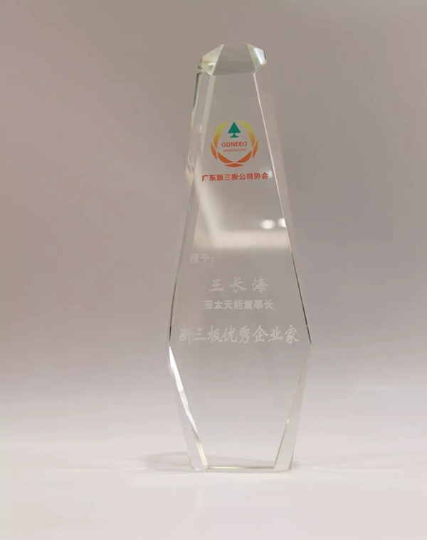 亞太天能智能鎖董事長(zhǎng)王長(zhǎng)海先生榮獲“新三板優(yōu)秀企業(yè)家”稱號(hào) 亞太天能智能鎖董事長(zhǎng)王長(zhǎng)海先生榮獲“新三板優(yōu)秀企業(yè)家”稱號(hào)