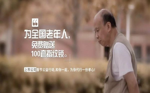 亞太天能智能鎖2019新春免費贈送老年人智能鎖活動圓滿完成 亞太天能智能鎖2019新春免費贈送老年人智能鎖活動圓滿完成