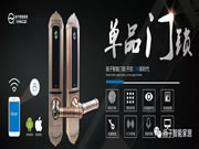 揚(yáng)子智能家居:智能鎖在市場(chǎng)中和人們心中的地位如何呢