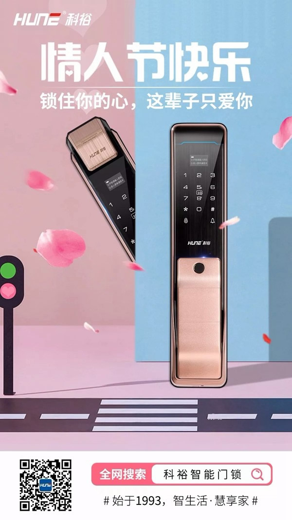 科裕智能鎖為你鎖住她的心,也守護她的安全 科裕智能鎖為你鎖住她的心,也守護她的安全