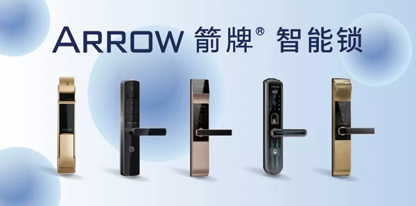 箭牌智能科技智能鎖精于芯工于型，讓家庭更安全